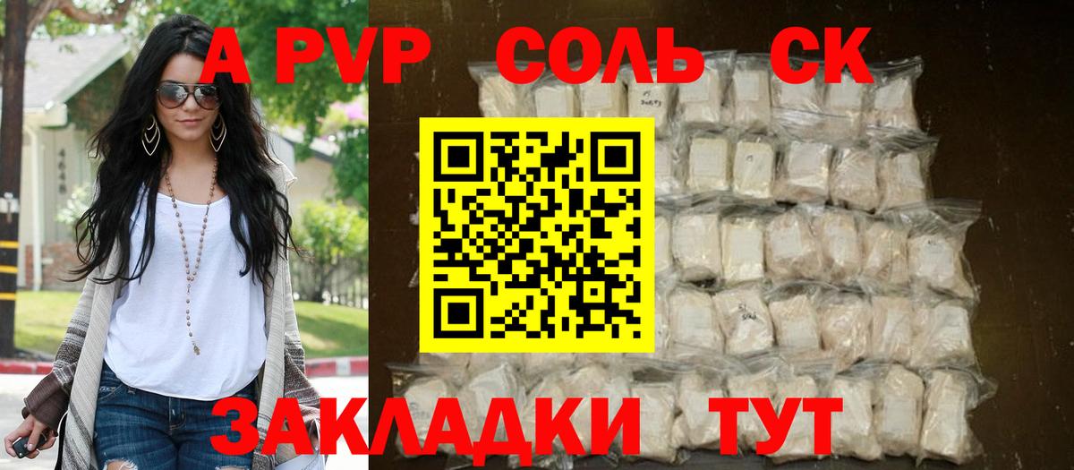 Альфа ПВП кристаллы Рославль