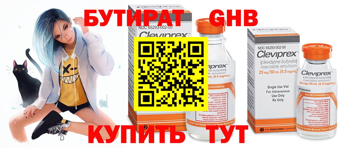 БУТИРАТ оксибутират Рославль