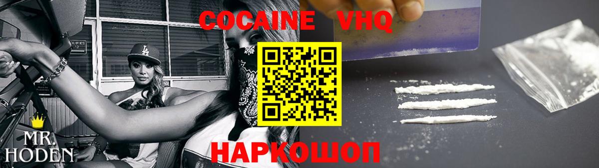 Рославль  Cocaine Эквадор  КОКАИН Перу  КОКАИН  Вход с VPN 