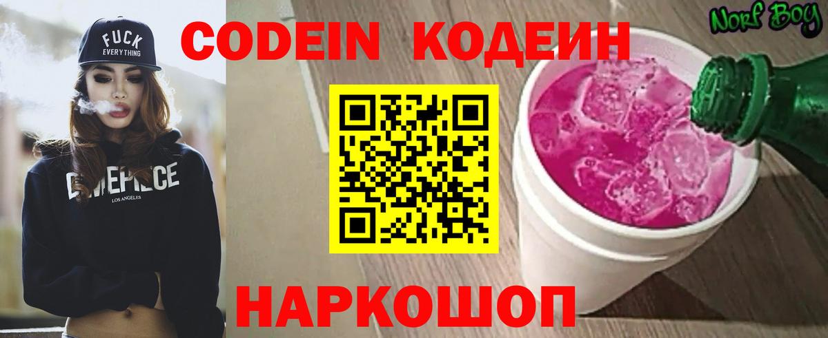Кодеиновый сироп Lean напиток Lean (лин) Рославль