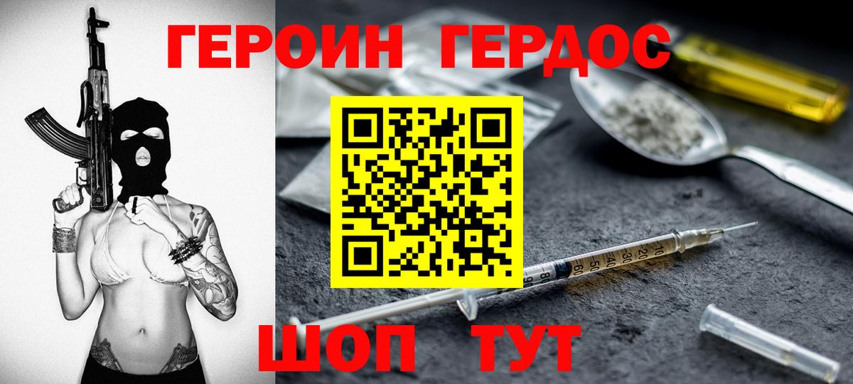 ГЕРОИН гречка Рославль