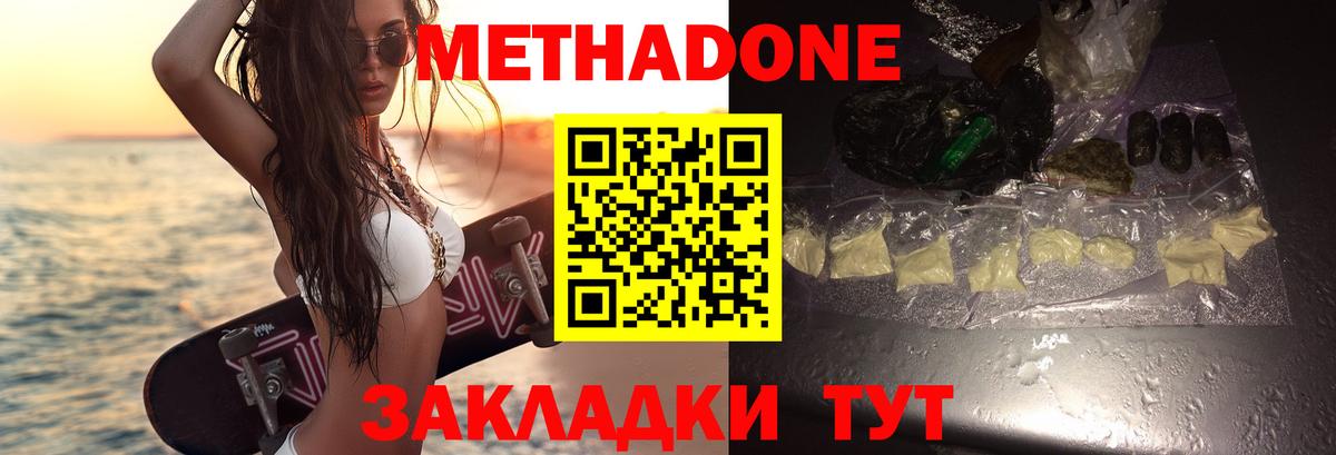 МЕТАДОН кристалл Рославль