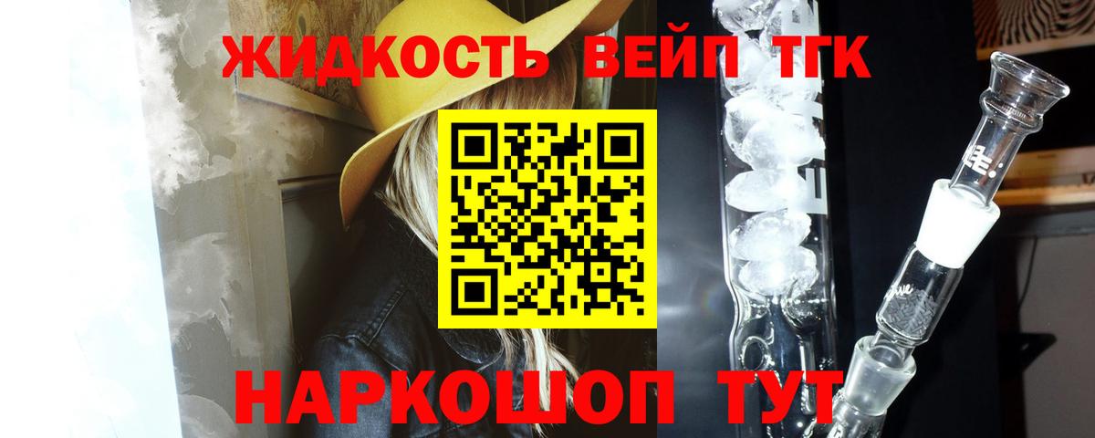 Дистиллят ТГК жижа  Дистиллят ТГК концентрат  Вход с VPN  Рославль 